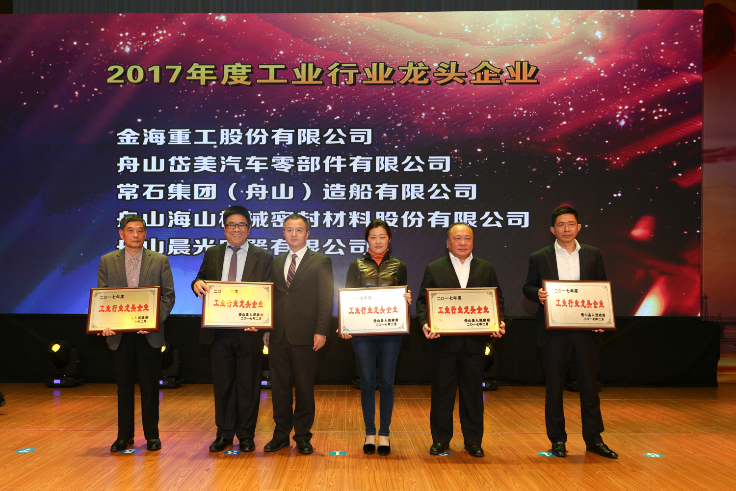 常石集團(tuán)(舟山)造船有限公司榮獲岱山縣“2017年度工業(yè)行業(yè)龍頭企業(yè)”稱號(hào)